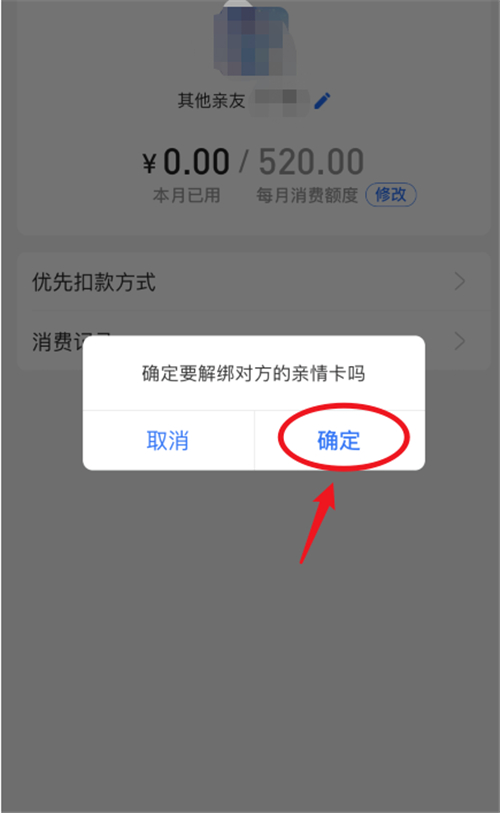 支付寶親情卡怎么解除綁定
