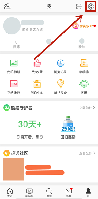 微博評論防護怎么關閉