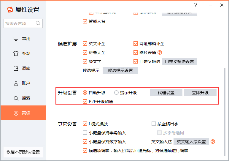 搜狗輸入法自動升級怎么關閉？搜狗輸入法自動升級關閉方法