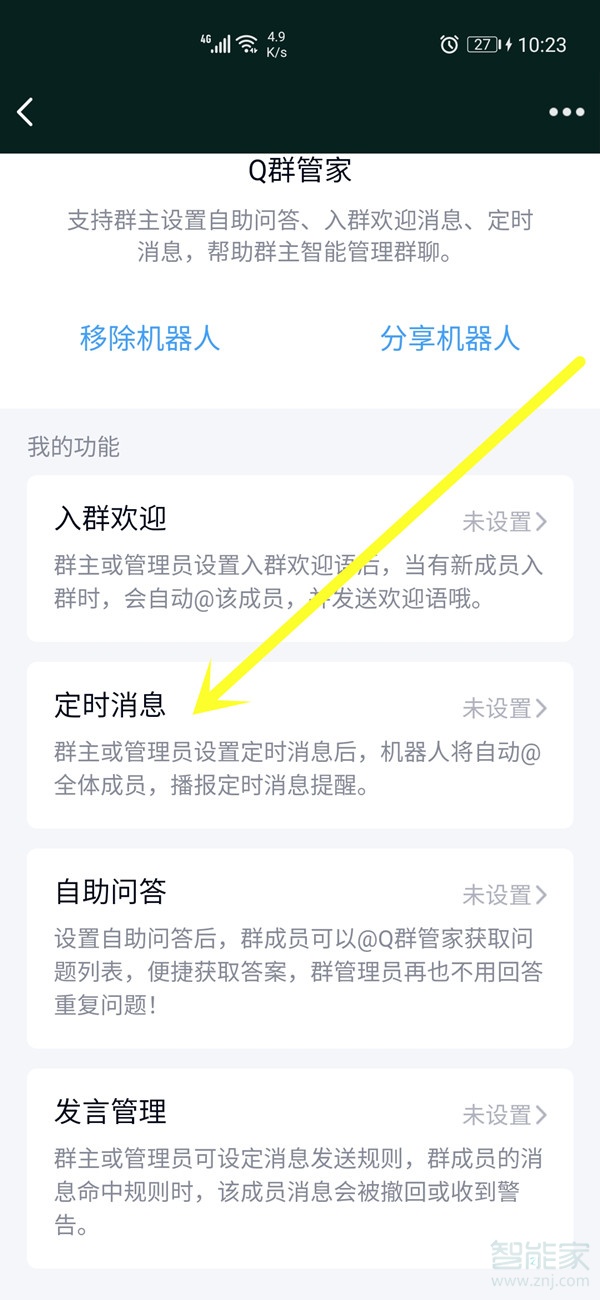 qq如何定時(shí)發(fā)消息