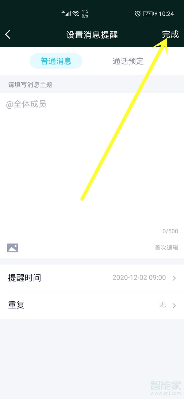 qq如何定時(shí)發(fā)消息