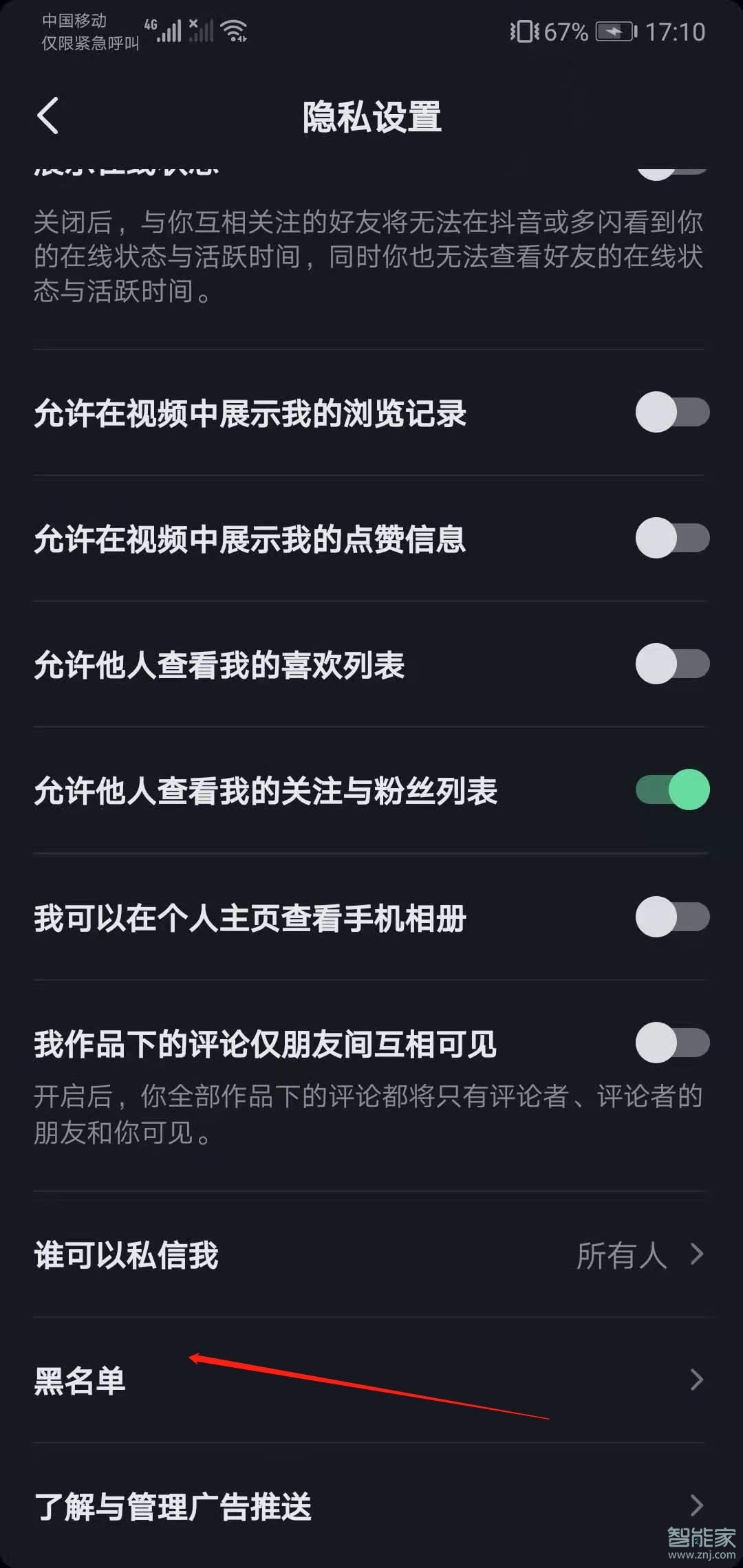 抖音黑名單在哪里