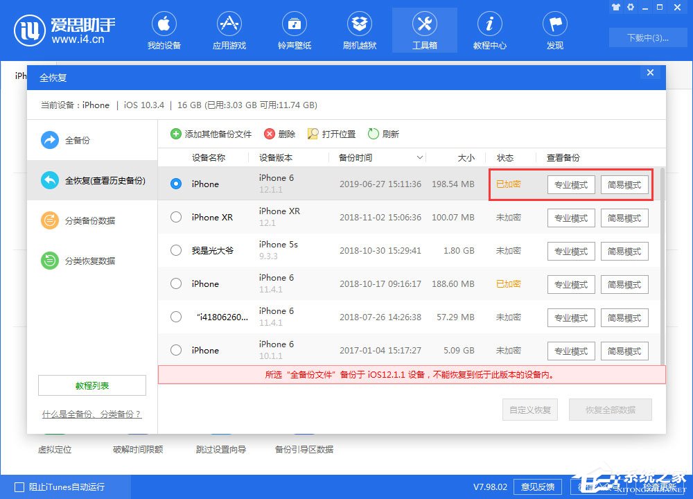 愛思助手如何查看全備份中的微信聊天記錄？