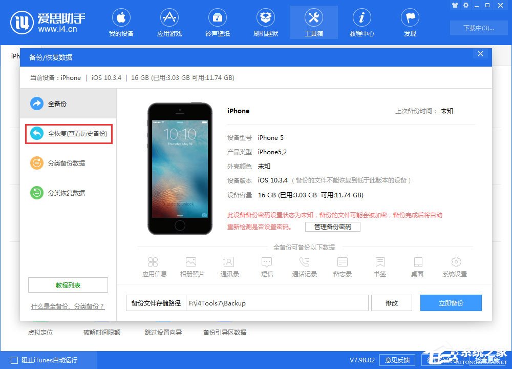 愛思助手如何查看全備份中的微信聊天記錄？
