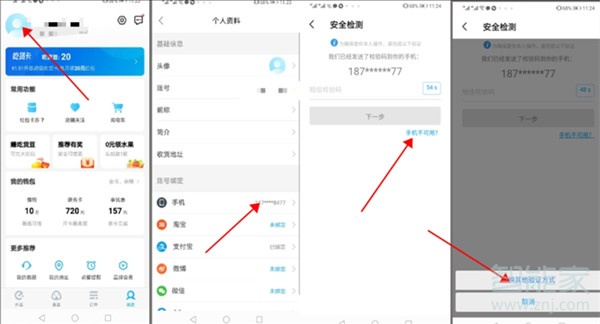 支付寶餓了么怎么改登錄賬號