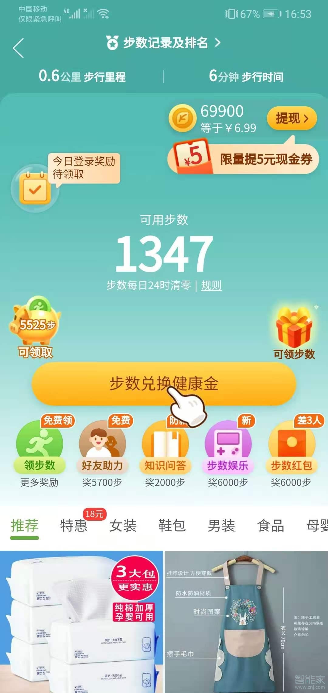 拼多多步數在哪里打開