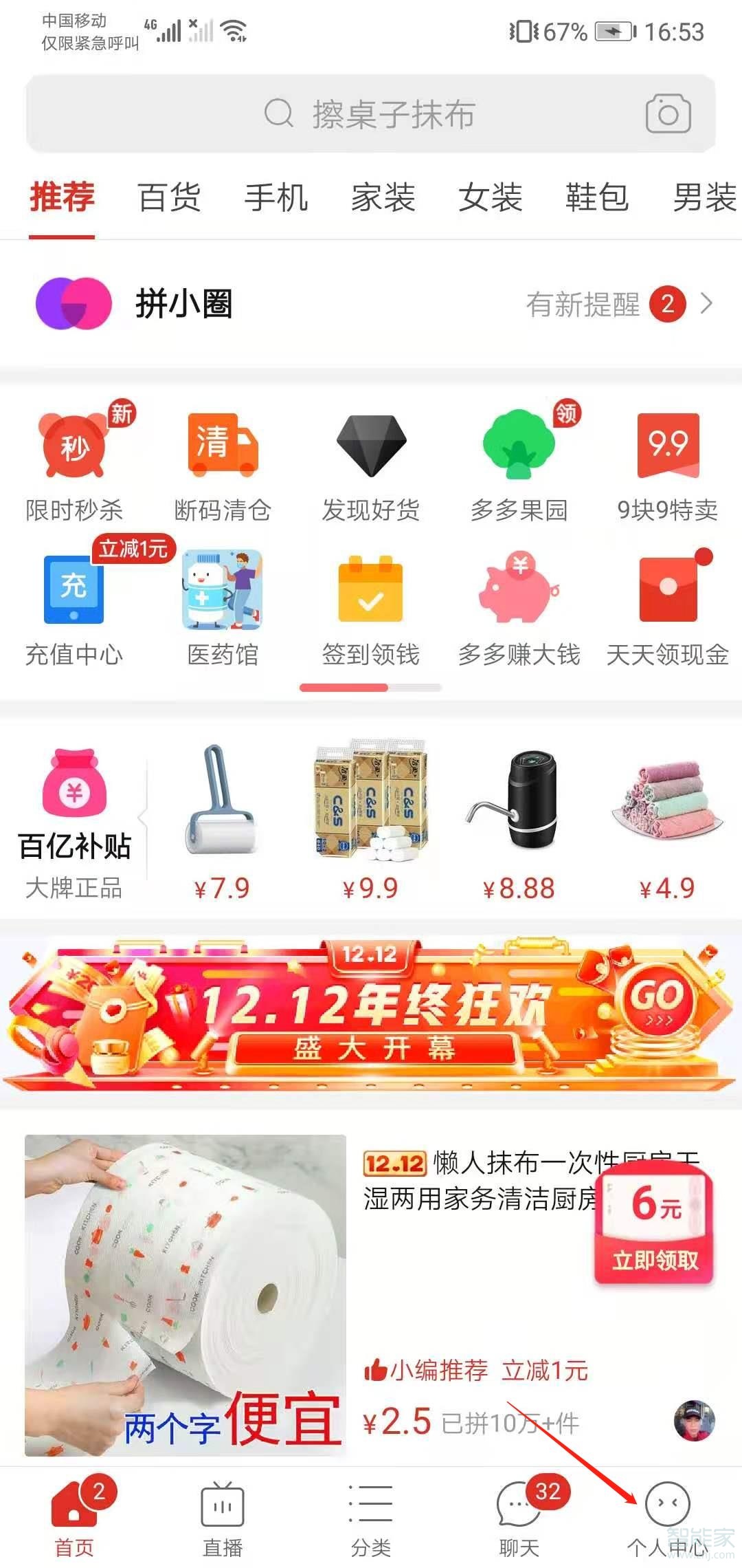 拼多多步數在哪里打開