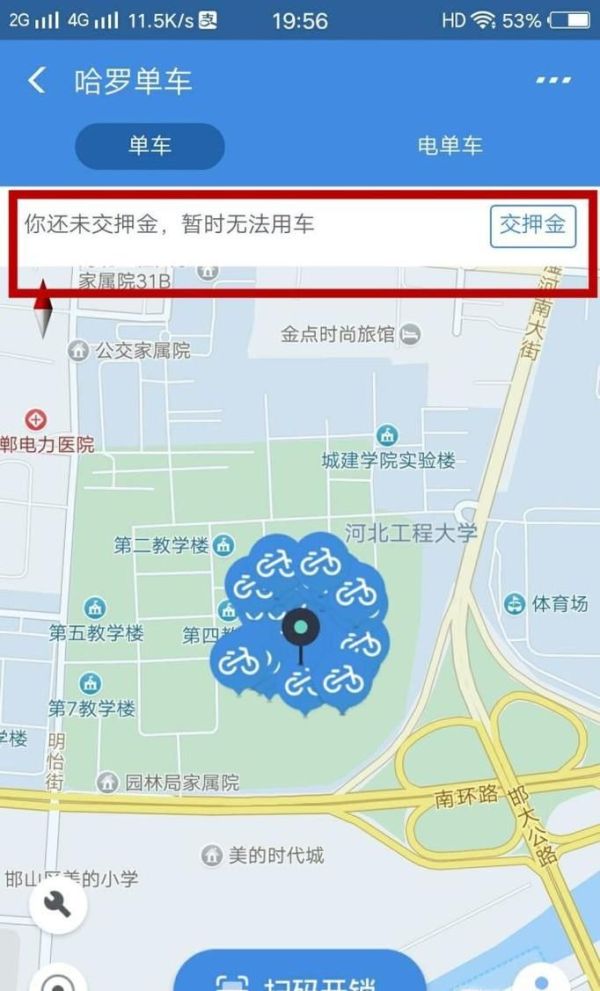 哈羅單車免押金方法