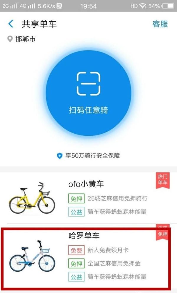 哈羅單車免押金方法