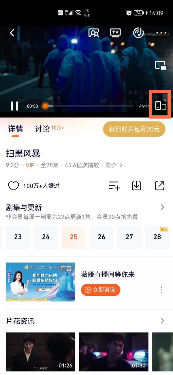 騰訊視頻彈幕設置在哪里