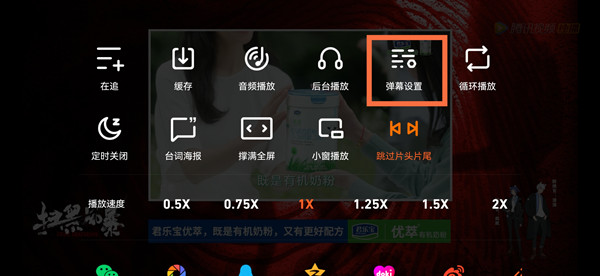 騰訊視頻彈幕設置在哪里