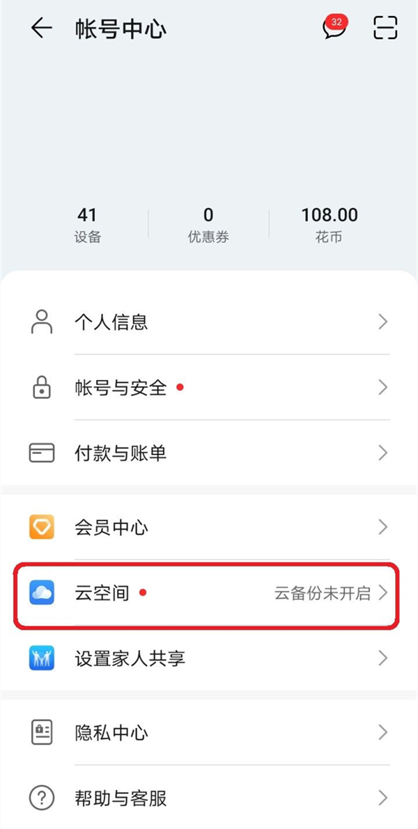 華為云備份可以關掉嗎
