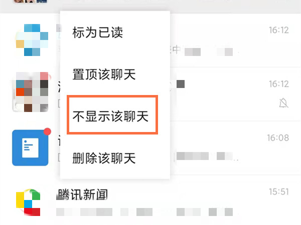 微信怎么隱藏會(huì)話