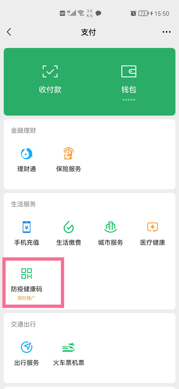 微信怎么申請(qǐng)湖北健康碼