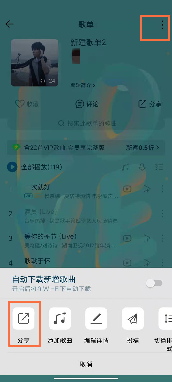 qq音樂(lè)怎么分享自己的歌單