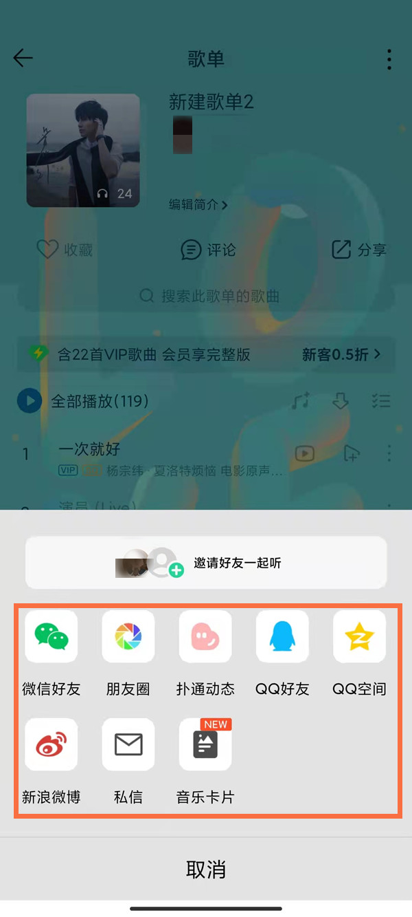 qq音樂(lè)怎么分享自己的歌單