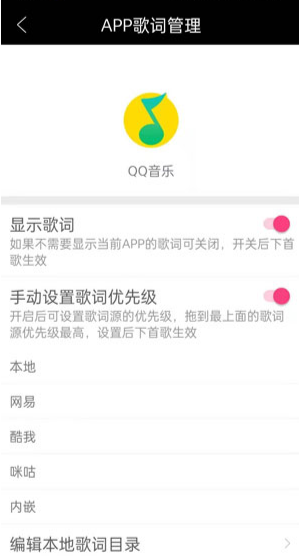 小米狀態欄歌詞怎么設置 網易云qq音樂狀態欄顯示歌詞設置教程