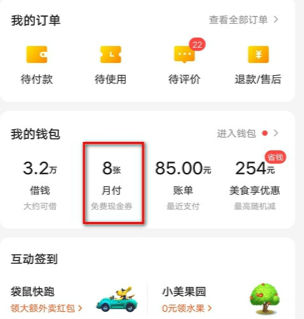 美團月付怎么關閉取消綁定  自動還款關閉設置教程
