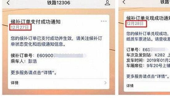 12306候補購票如何用