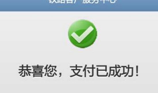 12306候補兌現是什么意思