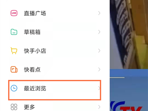 快手歷史記錄怎么刪除