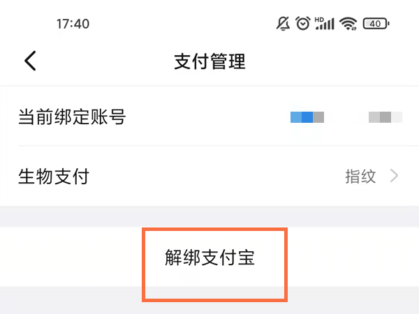 釘釘怎么解綁支付寶