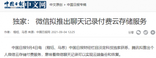 微信云儲存在哪里是什么意思 聊天記錄可以保存多久