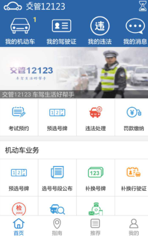 交管12123獲取隨機數異常 獲取駕駛證核發地信息失敗怎么解決