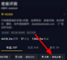 抖音合集怎么創建在哪里可以看到 合集怎么弄的設置