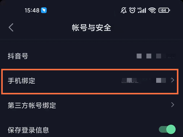 抖音極速版如何解綁支付寶