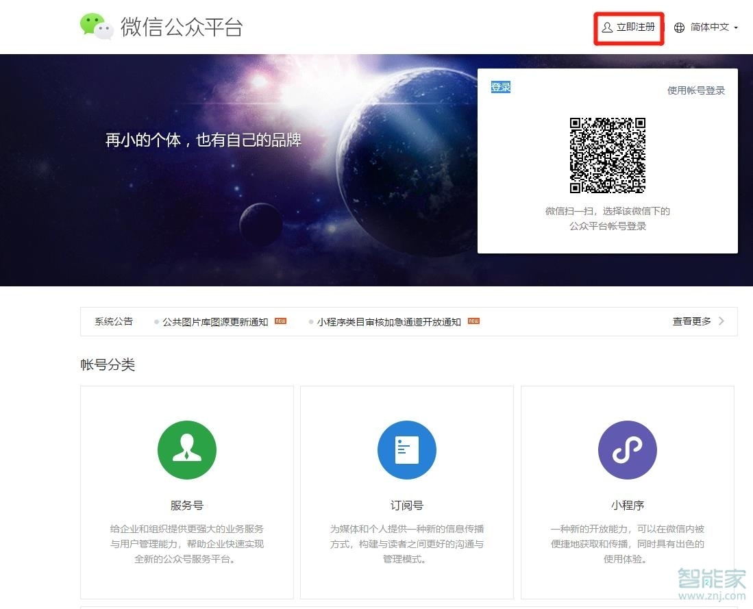 微信企業公眾號怎么開通