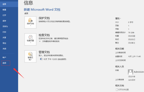 Word沒法保存怎么辦？Word保存不了的原因