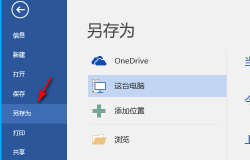 Word沒法保存怎么辦？Word保存不了的原因