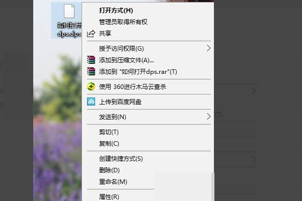 怎么打開DPS文件？DPS文件轉化為PPT的方法
