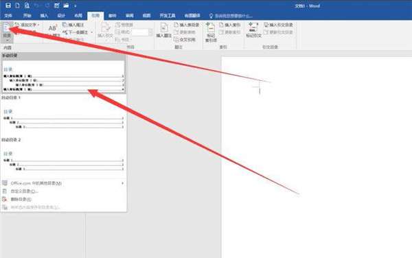Word目錄怎么做？Word目錄生成詳細步驟介紹
