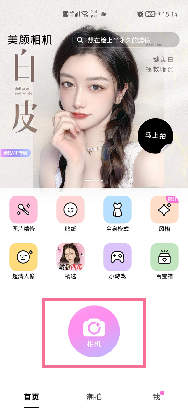 美顏相機幫拍模式在哪里