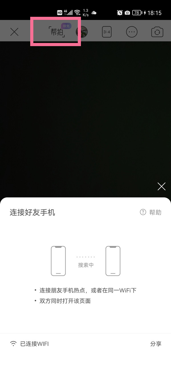美顏相機幫拍模式在哪里