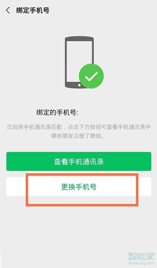 一個手機號能綁定兩個微信賬號嗎