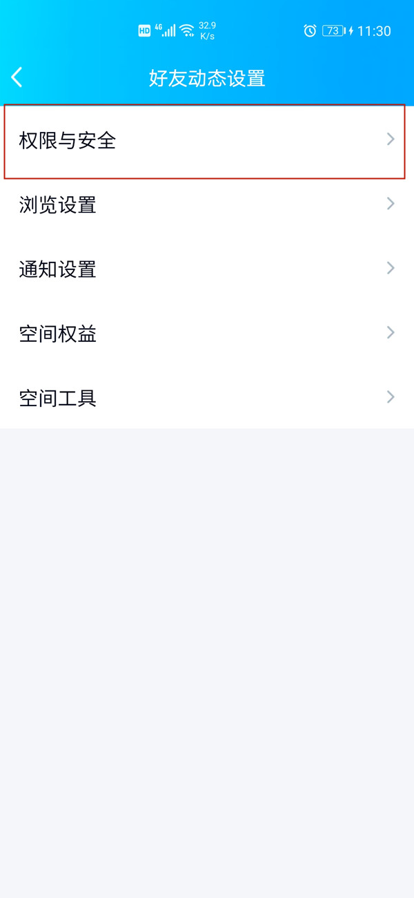 qq設(shè)置三天可見怎么設(shè)置