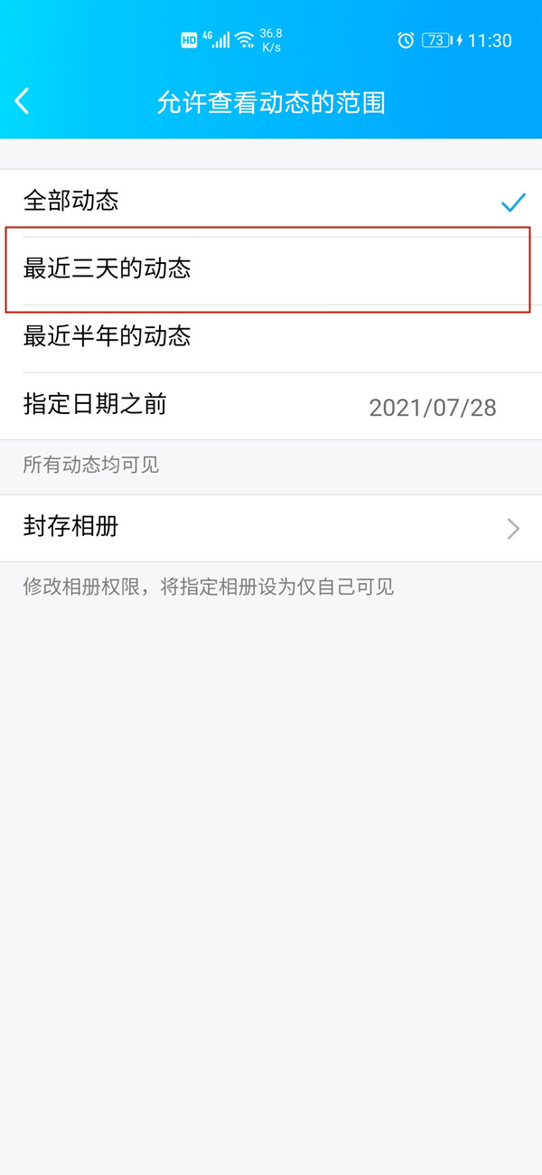 qq設(shè)置三天可見怎么設(shè)置