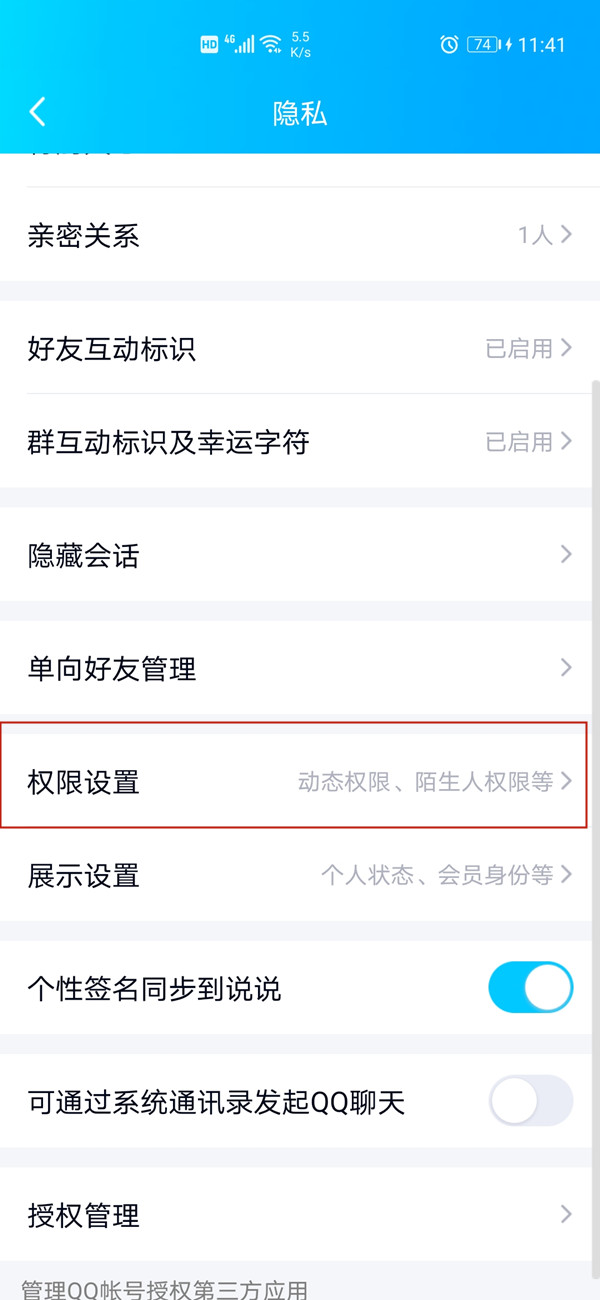 qq設(shè)置三天可見怎么設(shè)置
