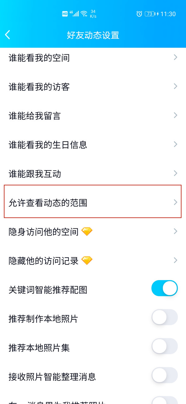 qq設(shè)置三天可見怎么設(shè)置