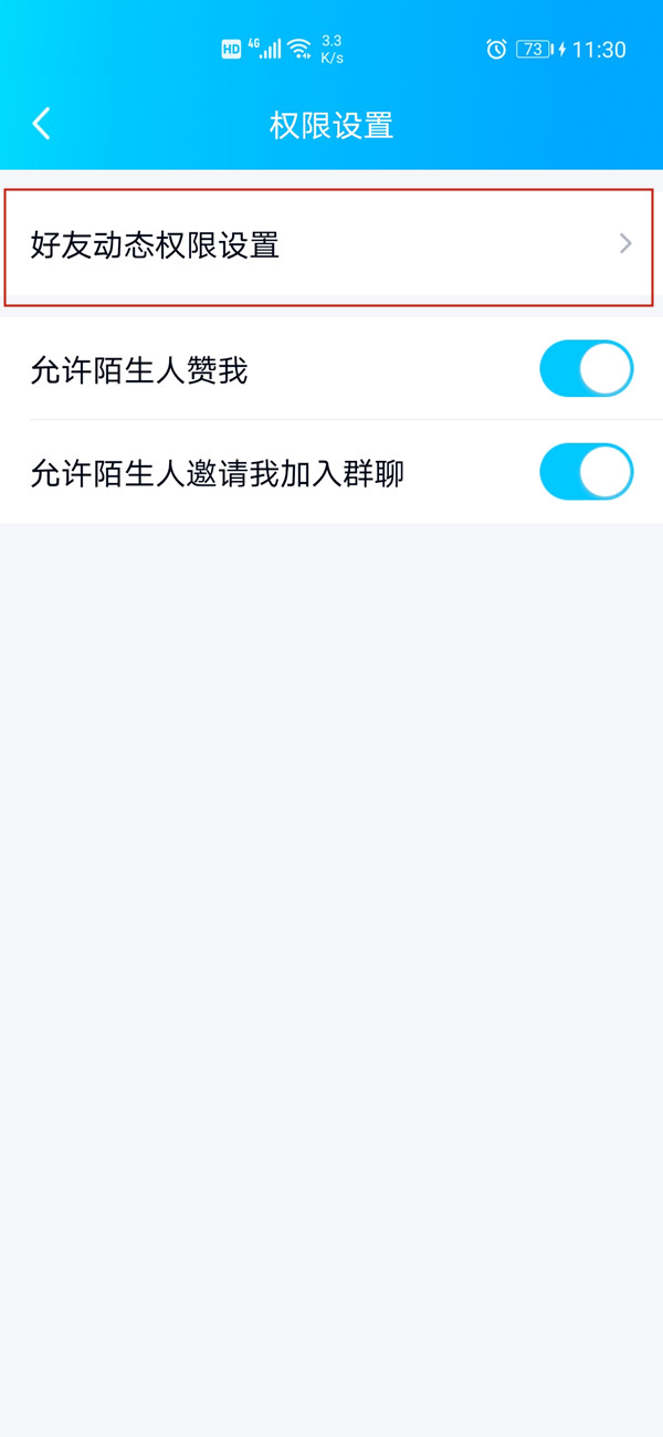 qq設(shè)置三天可見怎么設(shè)置
