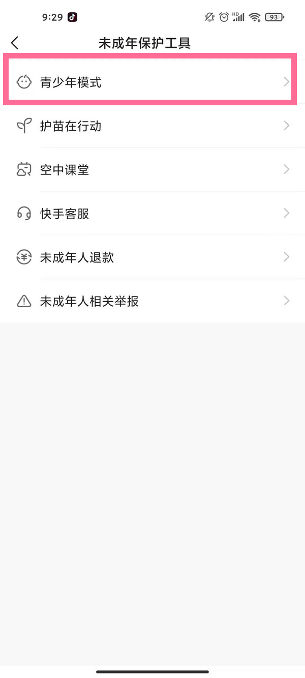 快手怎么設置兒童模式