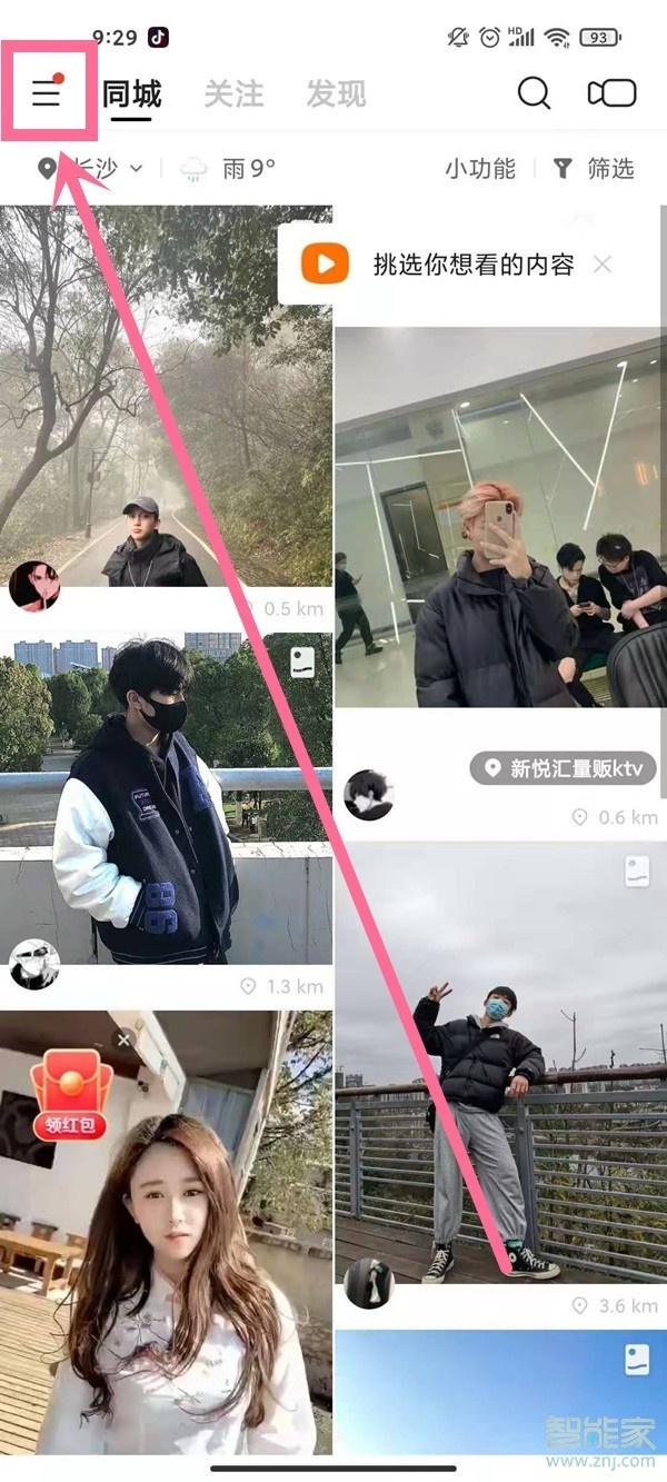 快手怎么設置兒童模式