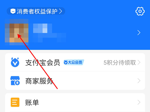 支付寶怎么更新身份證信息