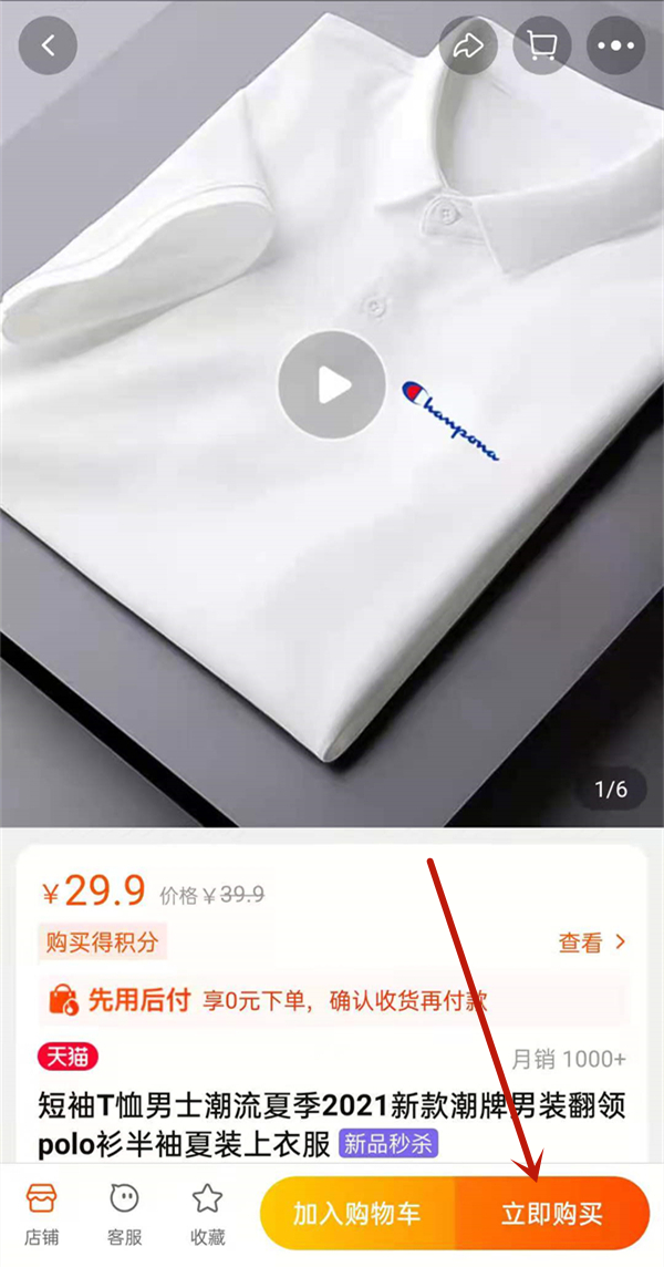 手機(jī)淘寶怎么找人代付