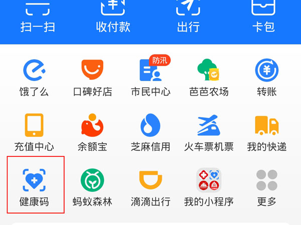 支付寶申請(qǐng)?zhí)K康碼怎么實(shí)名認(rèn)證
