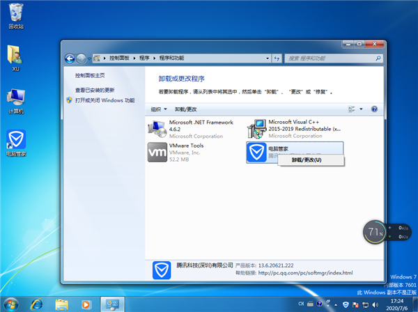 QQPCMgr文件夾可以刪除嗎？QQPCMgr刪除的教程