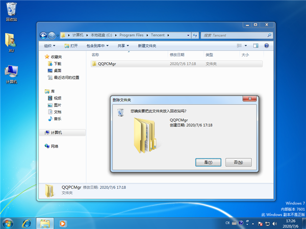 QQPCMgr文件夾可以刪除嗎？QQPCMgr刪除的教程